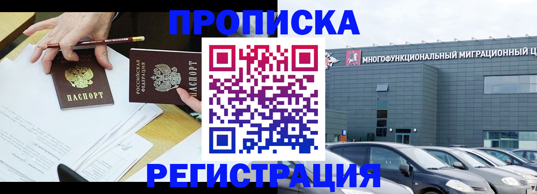 временная прописка в Конаково