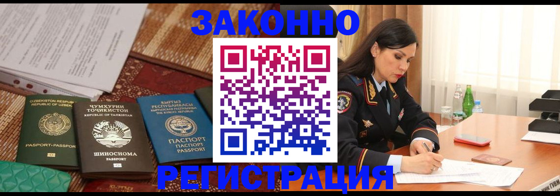 прописка 2025 в Конаково