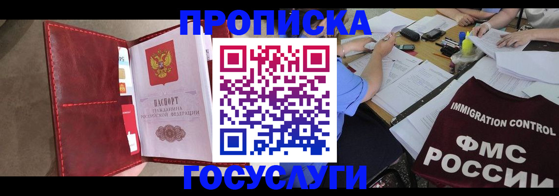 прописка 2025 в Конаково