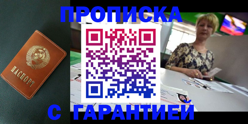 прописка для кредита в Конаково