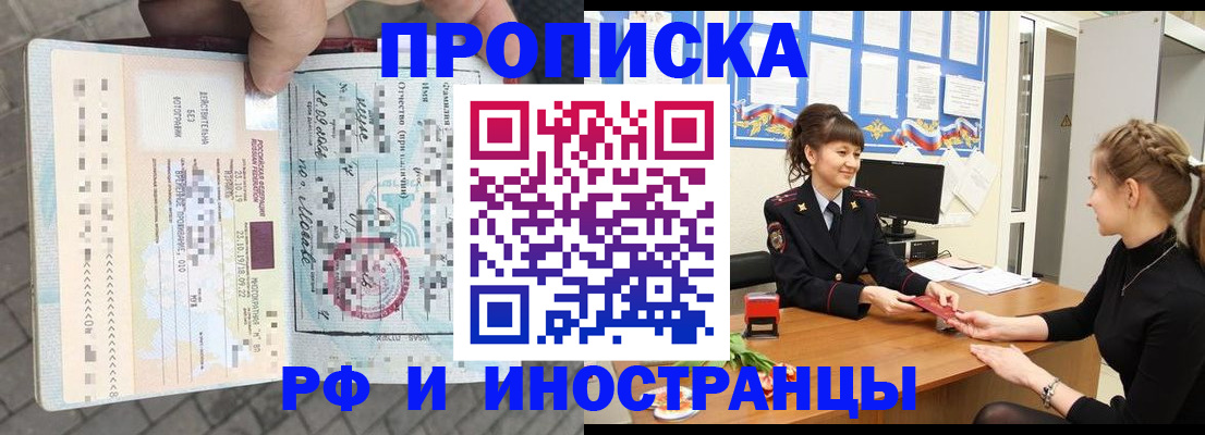 прописка законно в Конаково