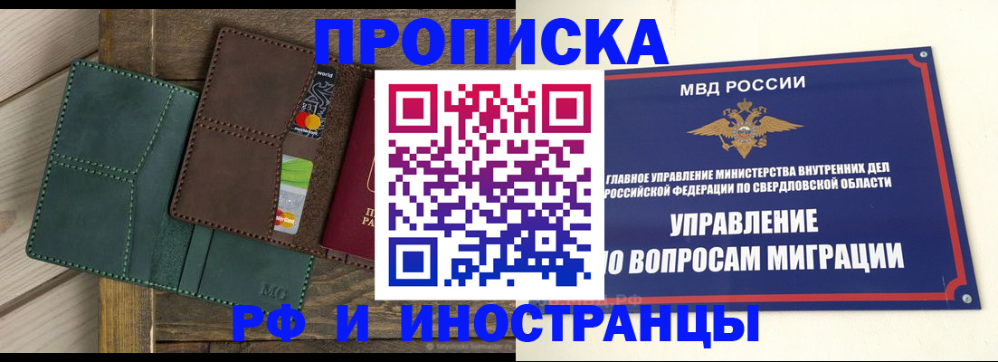 купить прописку в Конаково